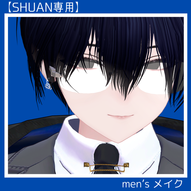 !Free!【Shuan/しゅあん専用】メンズメイク