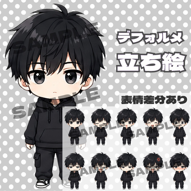 【商用利用可】黒の男の子　デフォルメキャラクター立ち絵素材 ミニキャラ ちびキャラ 表情差分あり