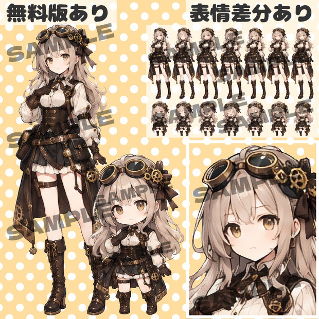 【無料版あり｜バラ売りあり｜商用利用可】スチームパンクの女の子｜通常＋デフォルメキャラクター立ち絵素材｜ミニキャラ｜ちびキャラ｜表情差分あり