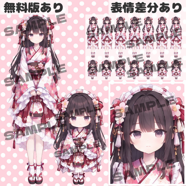 【無料版あり｜バラ売りあり｜商用利用可】フリル和装の女の子｜通常＋デフォルメキャラクター立ち絵素材｜ミニキャラ｜ちびキャラ｜表情差分あり