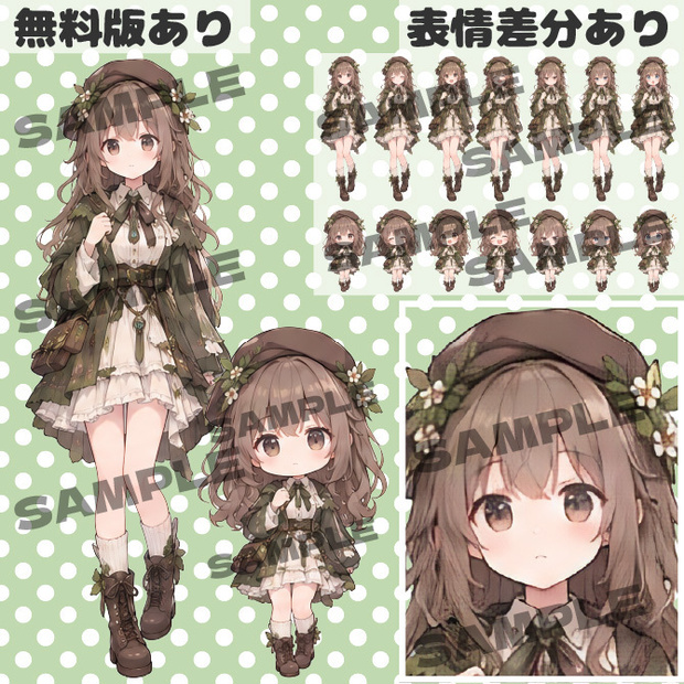 【無料版あり｜バラ売りあり｜商用利用可】森ガール 女の子｜通常＋デフォルメキャラクター立ち絵素材｜ミニキャラ｜ちびキャラ｜表情差分あり