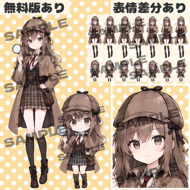 【無料版あり｜バラ売りあり｜商用利用可】探偵の女の子｜通常＋デフォルメキャラクター立ち絵素材｜ミニキャラ｜ちびキャラ｜表情差分あり