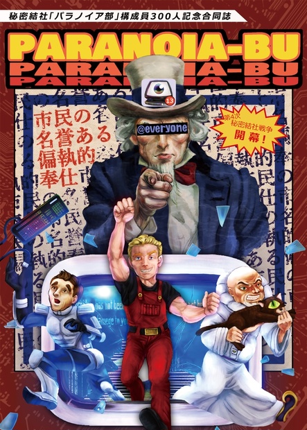 パラノイア部 Booth