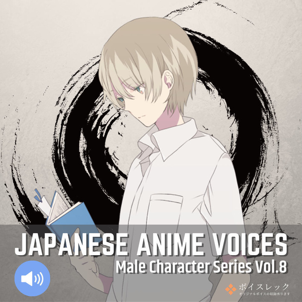 Japanese Anime Voices：Male Character Series Vol.8