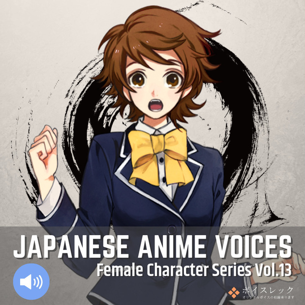 Japanese Anime Voices：Female Character Series Vol.13
