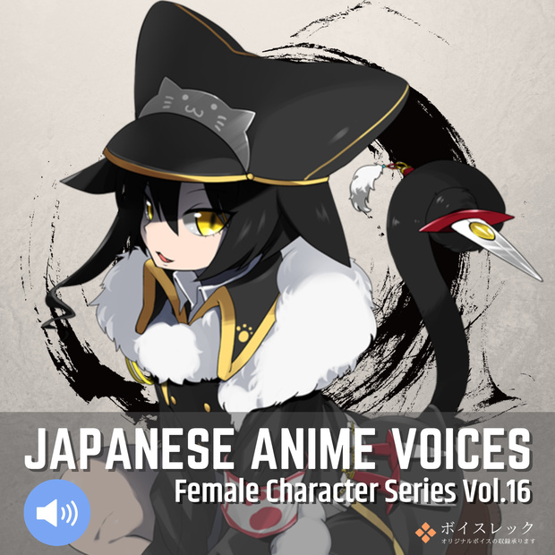 Japanese Anime Voices：Female Character Series Vol.16