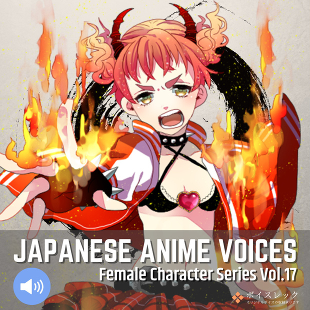 Japanese Anime Voices：Female Character Series Vol.17