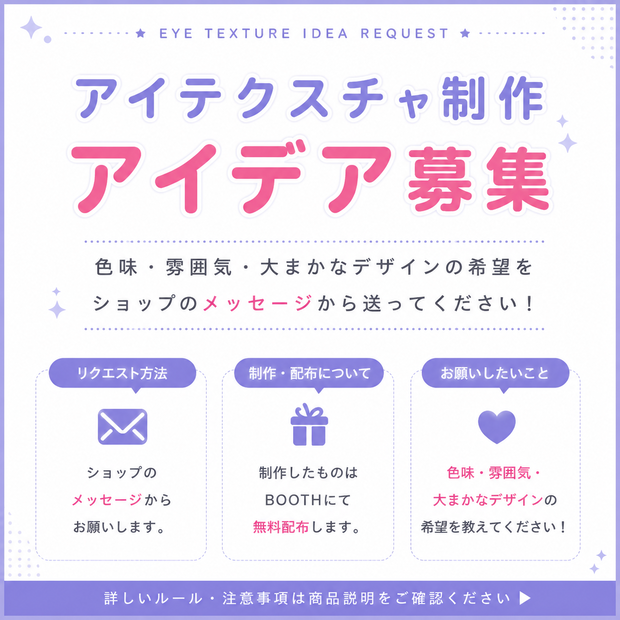 アイテクスチャ制作アイデア募集