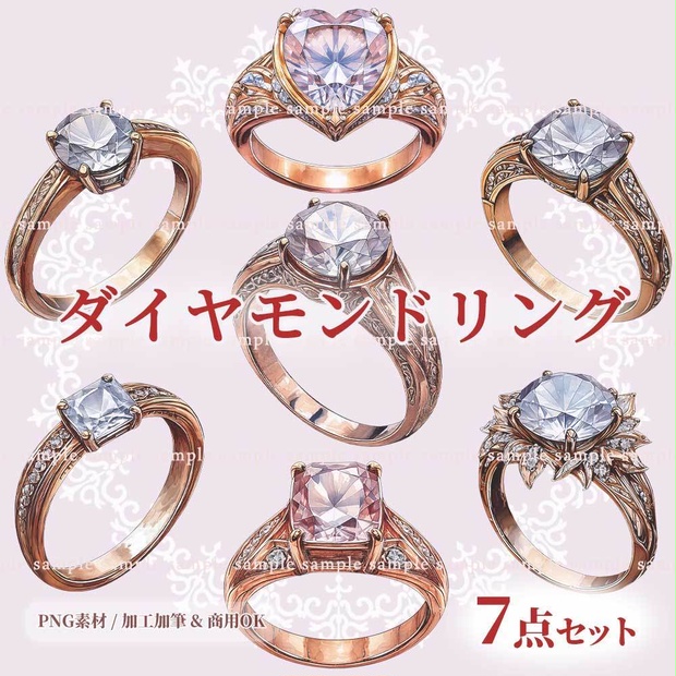 【透過PNG素材】ダイヤモンドの指輪／7点セット