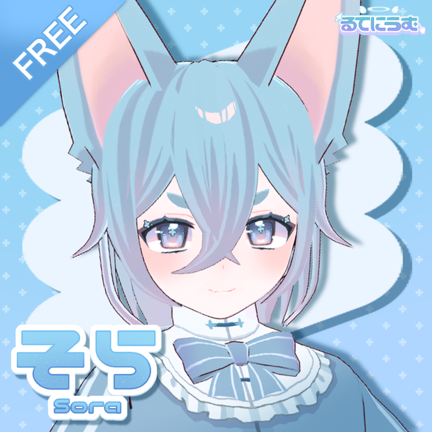 【無料】VRoid製オリジナル3Dモデル「そら-Sora-」【VRChat対応】