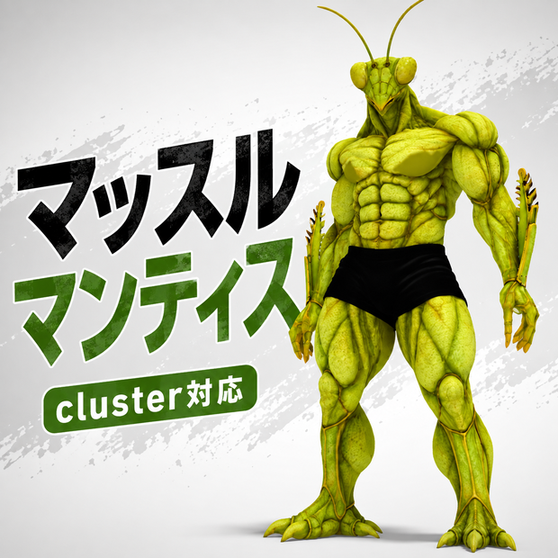 マッスルカマキリ / MUSCLE MANTIS