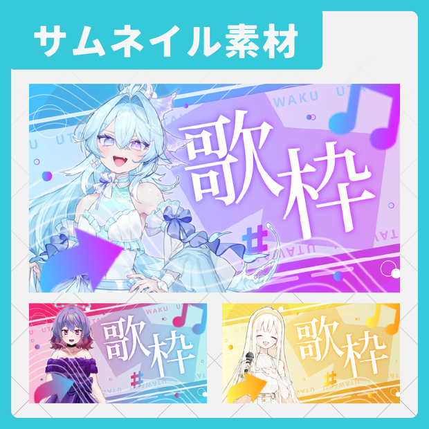 【サムネイル素材】ドリームな歌枠サムネイル素材【Vtuber・配信者向け】