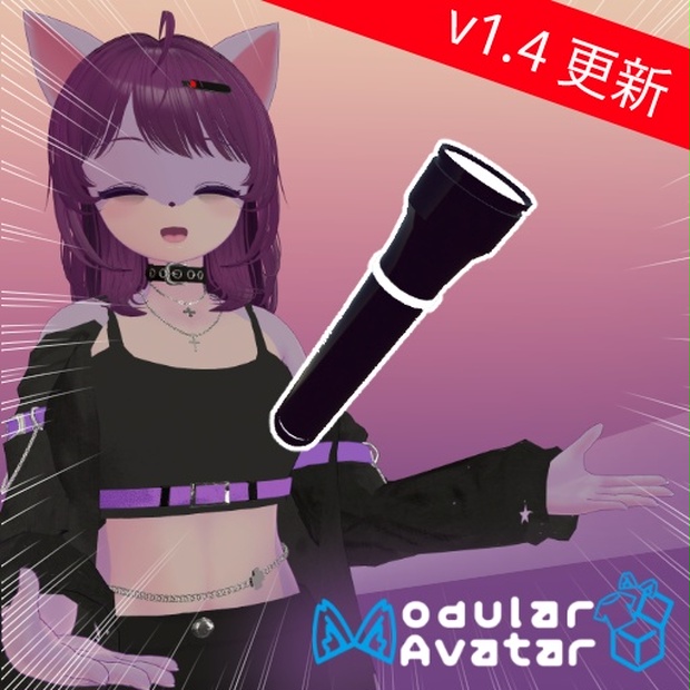 🎇SALE 中🎇 [v1.4] 懐中電灯 / Flashlight (Torch) / 手電筒 - プェツア工房 - BOOTH