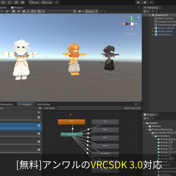 アンワル VRCSDK 3.0 パッチ - Anwar VRCSDK 3.0 patch