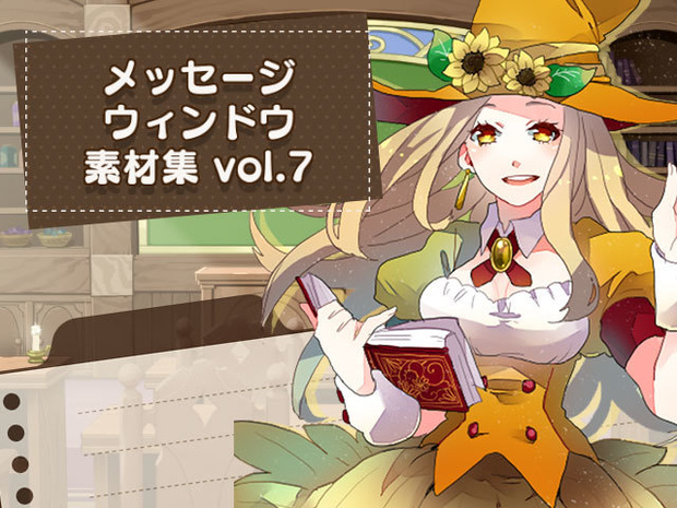 メッセージウィンドウ素材集 vol.7