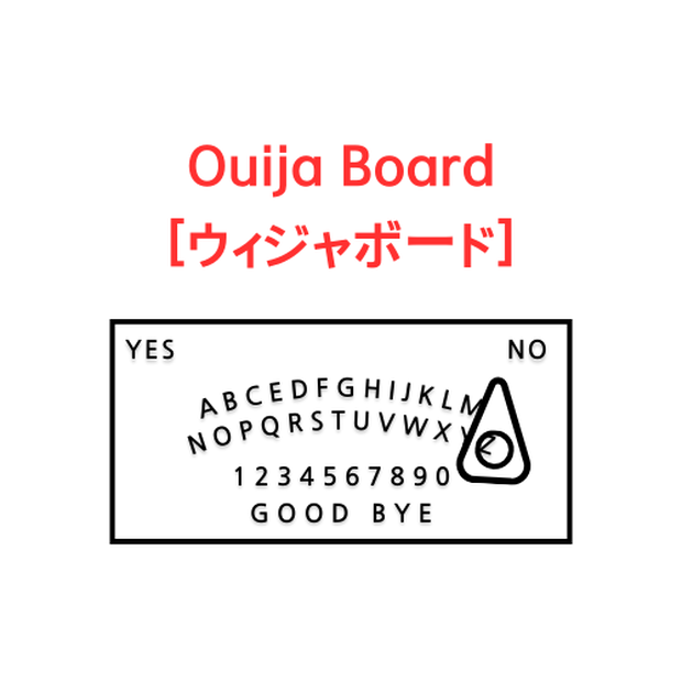 Ouija Board [ウィジャボード]