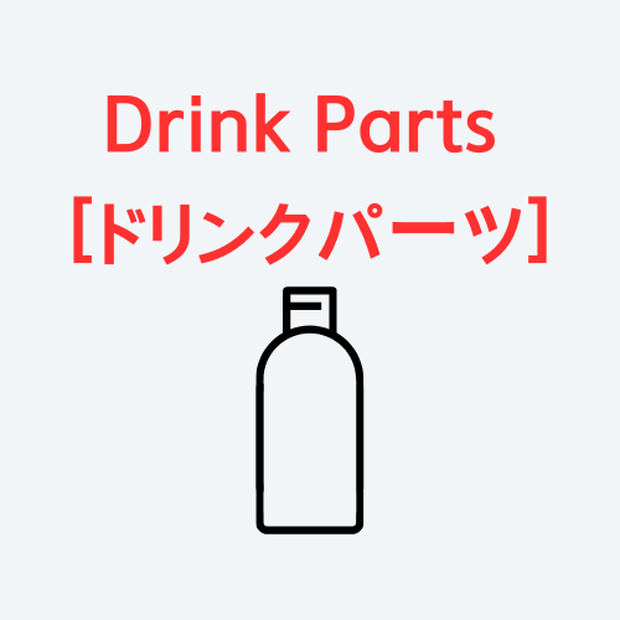 [Free]*Update Ver2*Drink Parts  [ドリンクパーツ]