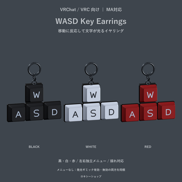 【VRChat・MA対応】WASD キーボードイヤリング｜移動連動発光・黒白赤・左右独立・揺れ対応