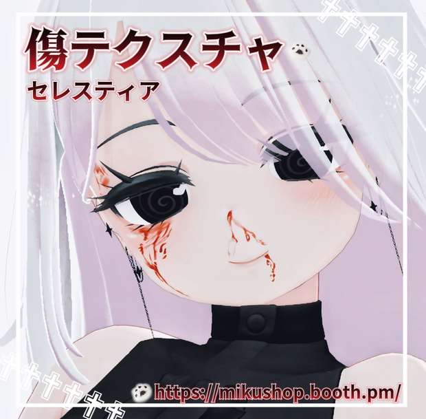 ✟✟傷テクスチャ✟✟