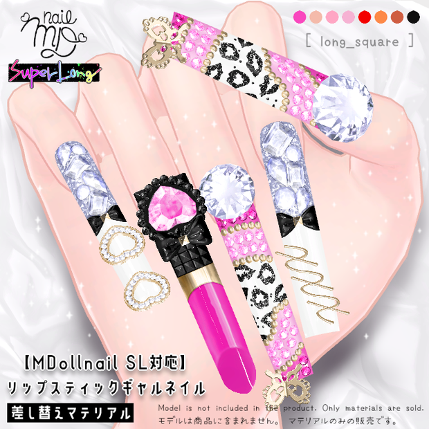 【MDollnail SuperLong対応】リップスティックギャルネイル【差し替えマテリアル】