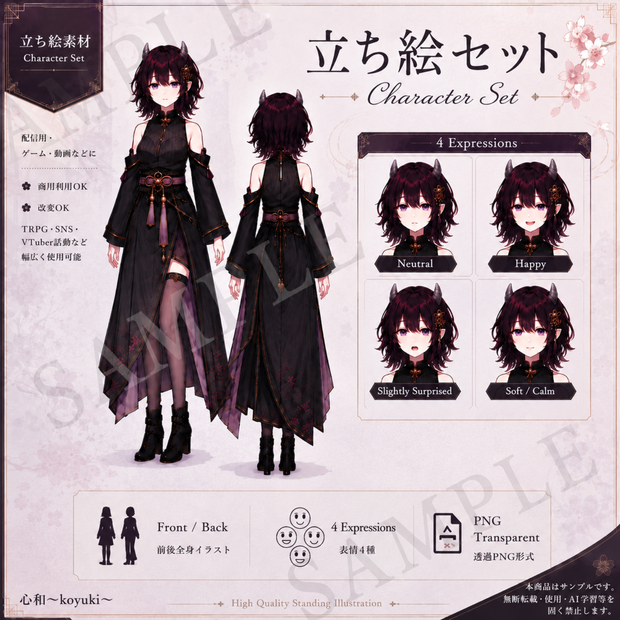 【立ち絵素材】和風ダークファンタジー女性｜前後差分＋表情4種｜透過PNG