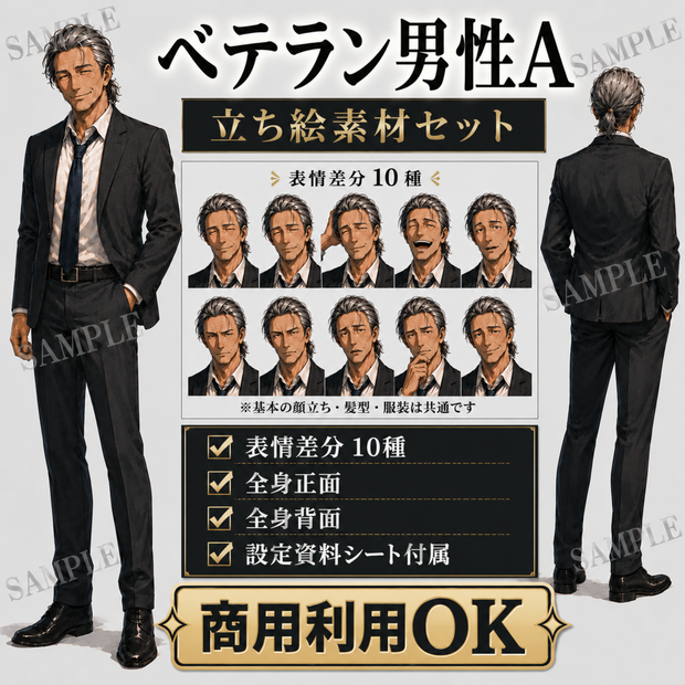 【商用利用OK】ベテラン男性A 立ち絵素材セット｜中年男性・おじキャラ・表情10種