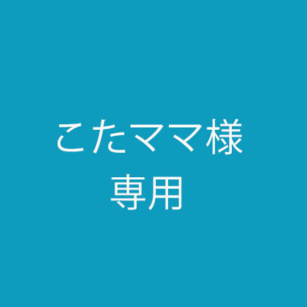 差額支払専用商品