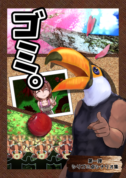 ゴミ。画像素材