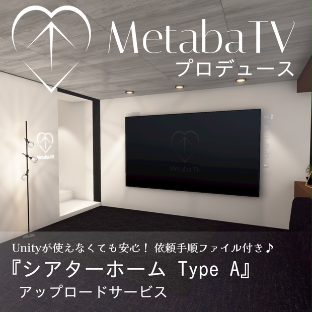 【Cluster】MetabaTV シアターホーム アップロードサービス BASICプラン