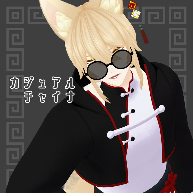 VRChat想定衣装「カジュアルチャイナ」