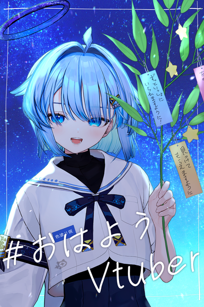 【無料あり】願い事が書ける！七夕の笹飾りおはVセット【VTuber Assets】