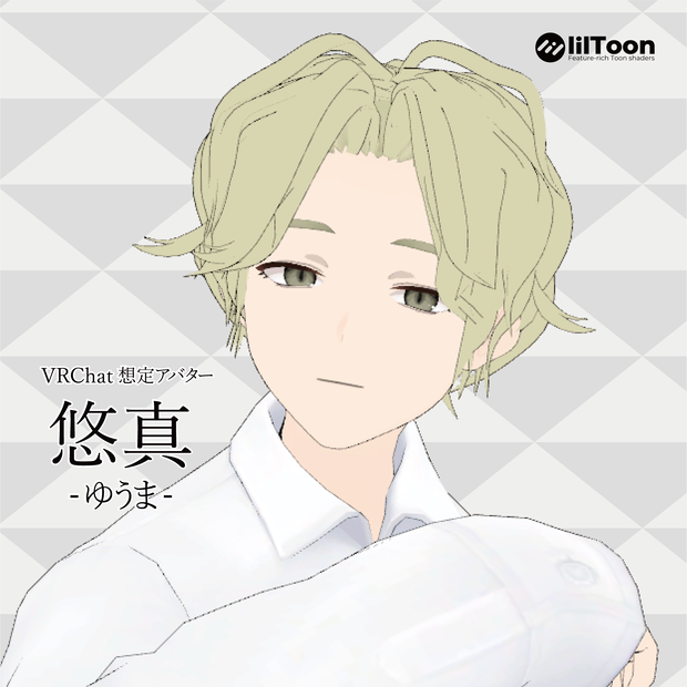 悠真 / Yuma【VRChatアバター想定3Dモデル】