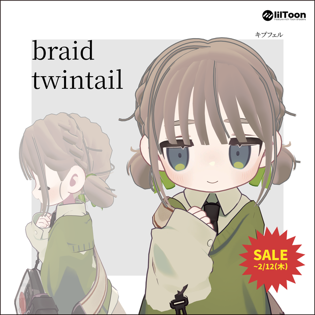 【3日間格安セール】/【7アバター対応】braid twintail