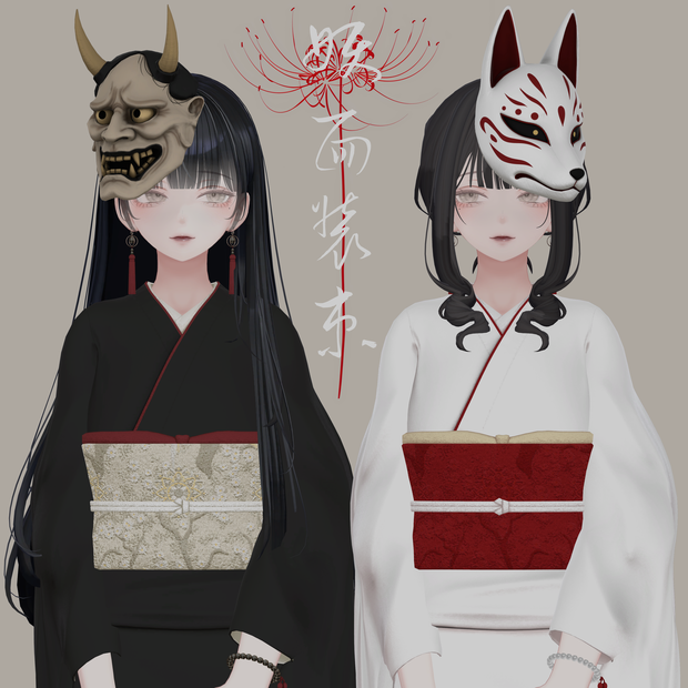 【４体対応】妖面装束
