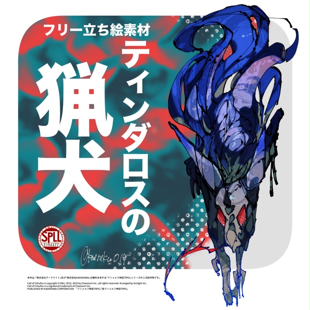 フリー素材】ティンダロスの猟犬 SPLL:E194477 - 鹿川精肉店 - BOOTH
