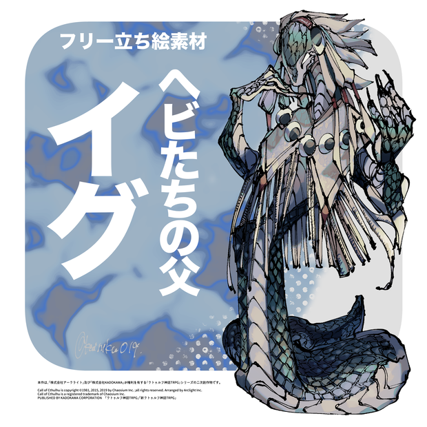 【フリー素材】イグ