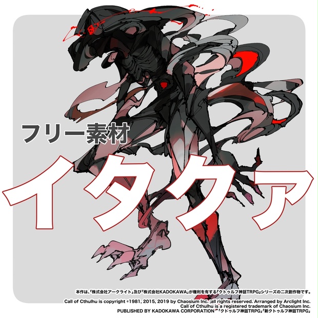 フリー素材】イタクァ - 鹿川精肉店 - BOOTH