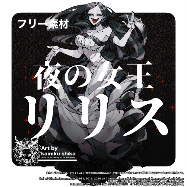 【フリー素材】リリス