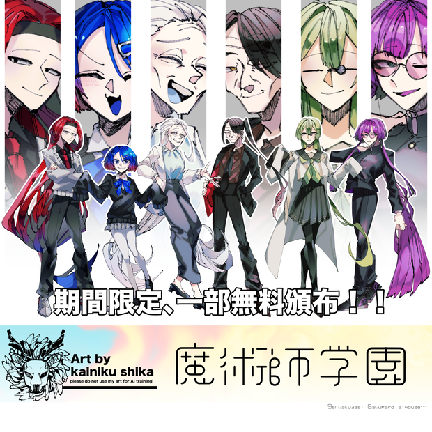 【期間限定✦一部無料頒布】魔術師学園【魔術師シリーズ】