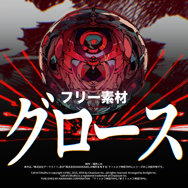 【フリー素材】グロース
