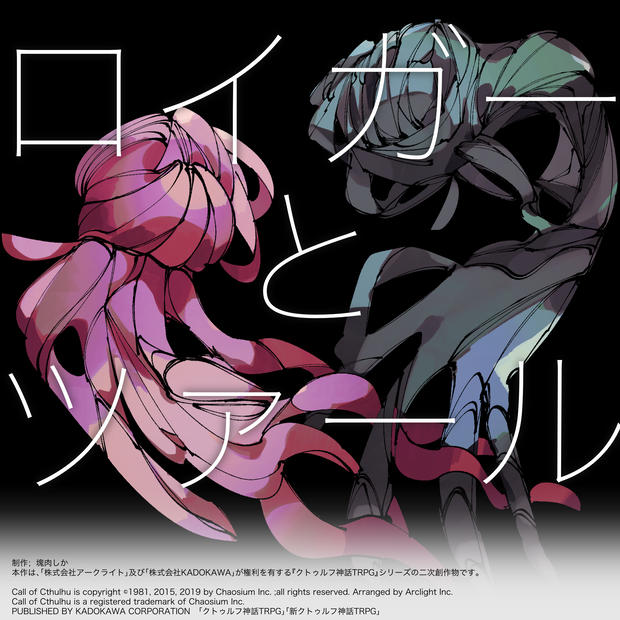 【フリー素材】ロイガーとツァール