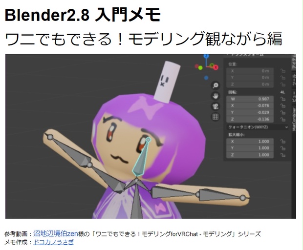 Blender2 8入門メモ ワニでもできる モデリング観ながら編 ドコカノうさぎオンデマンド Booth