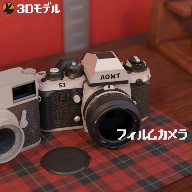【VRChat向け】フィルムカメラ