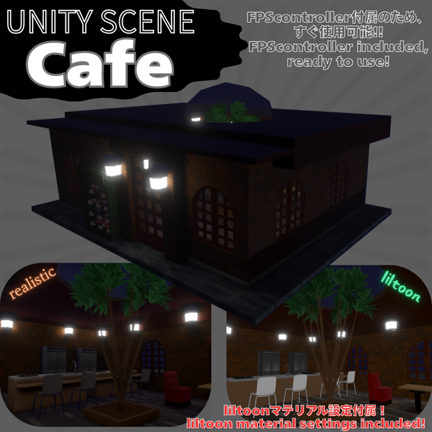 【無料 FREE】「unity_scene」Cafe