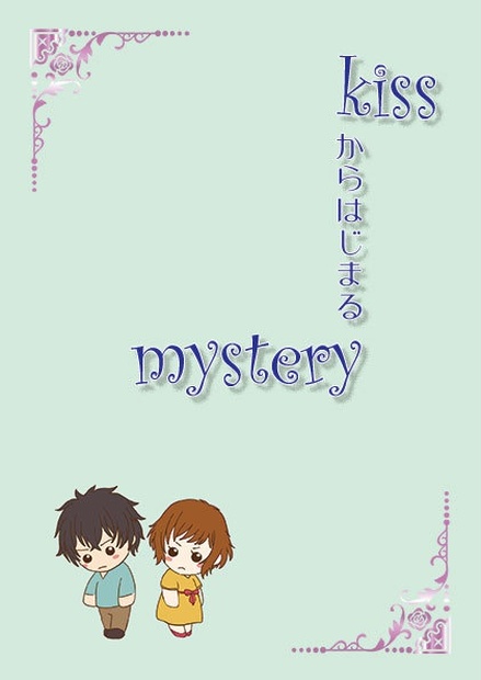 Kissからはじまるmystery Ririca Booth