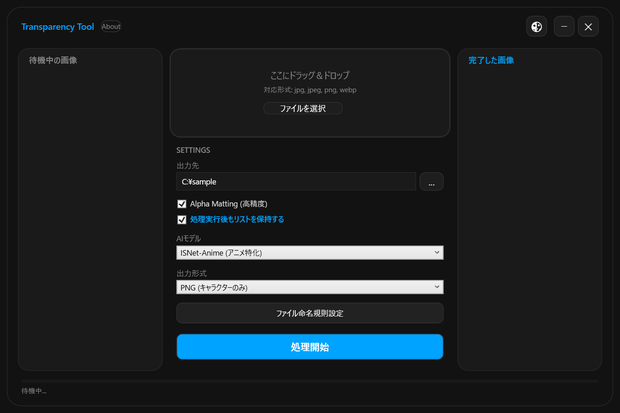 【PSD書き出し対応】背景透過・レイヤー分離ツール「Transparency Tool」