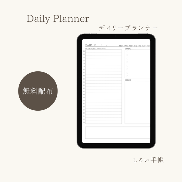 しろい手帳｜デイリープランナー【無料】