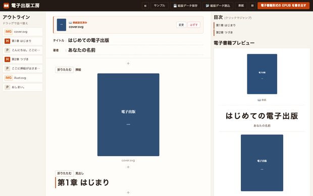 電子出版工房(製品版)