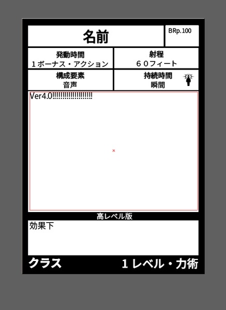 無料！Ver4.1公開！5e用呪文カードテンプレート - 青桃書房 - BOOTH