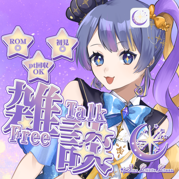 リトルナメンバー専用！雑談&歌枠サムネ